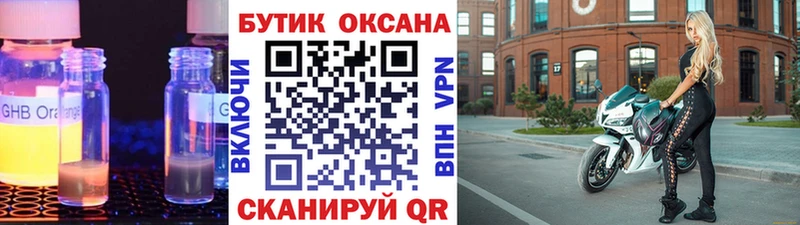где купить   Железноводск  omg зеркало  БУТИРАТ оксибутират 