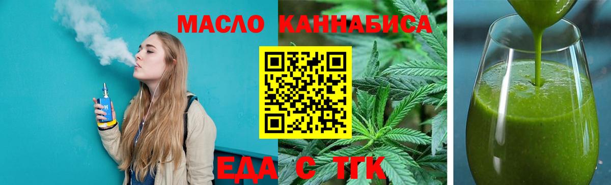Еда ТГК марихуана  Вход с VPN  Железноводск 