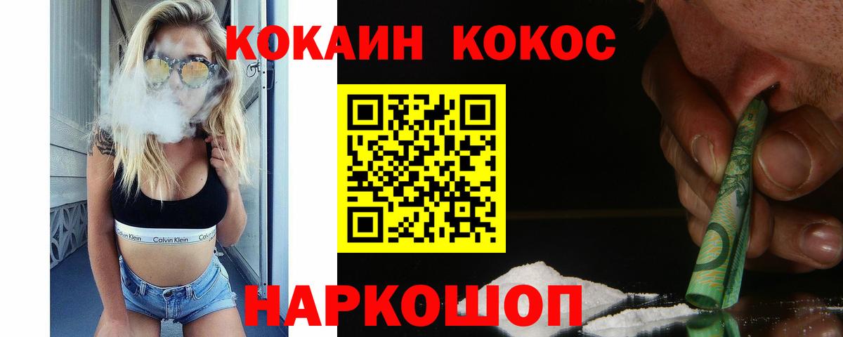 Кокаин 98% Железноводск