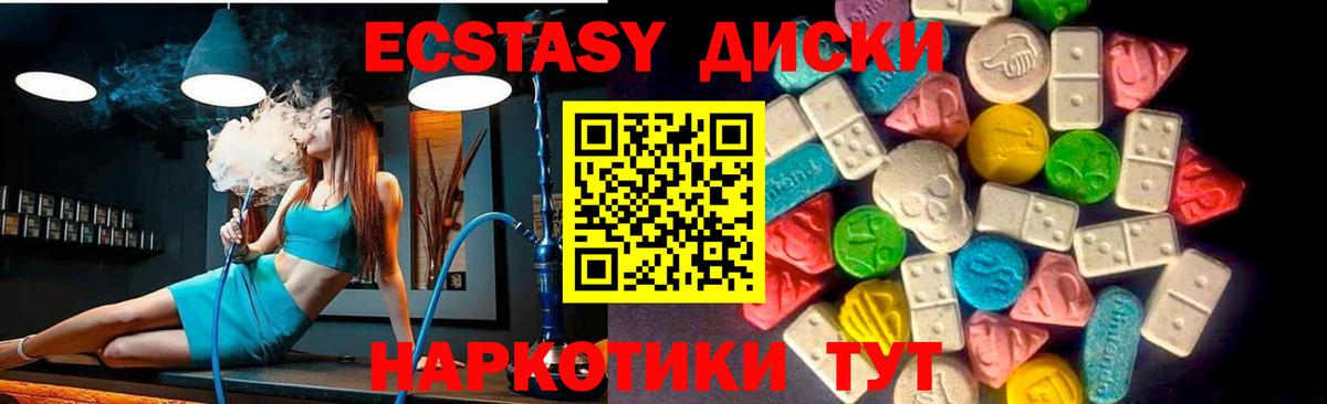 продажа наркотиков  Ecstasy  Железноводск  Вход с VPN  Экстази диски 