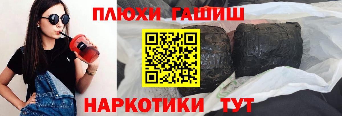 ГАШ  Гашиш хэш  Вход с VPN  Железноводск 