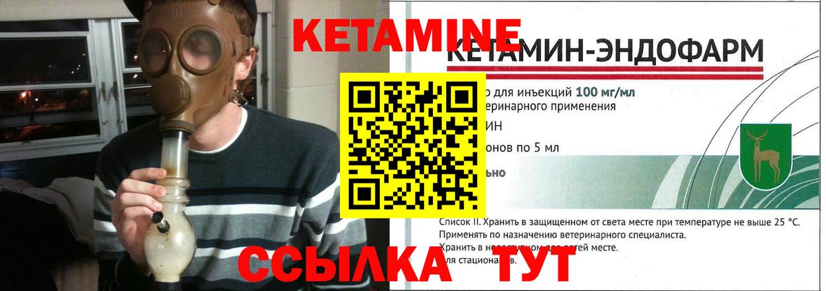 КЕТАМИН VHQ  Вход с VPN  Железноводск 