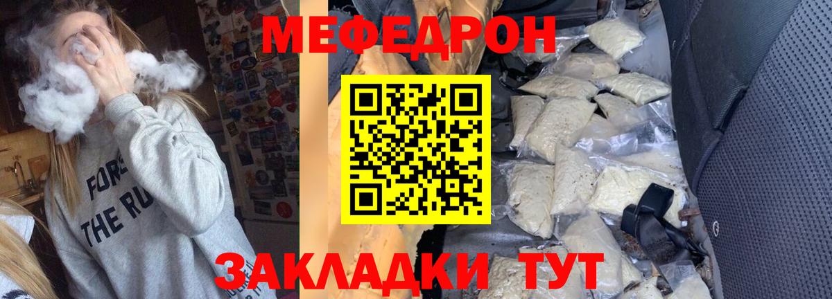 Меф  Железноводск