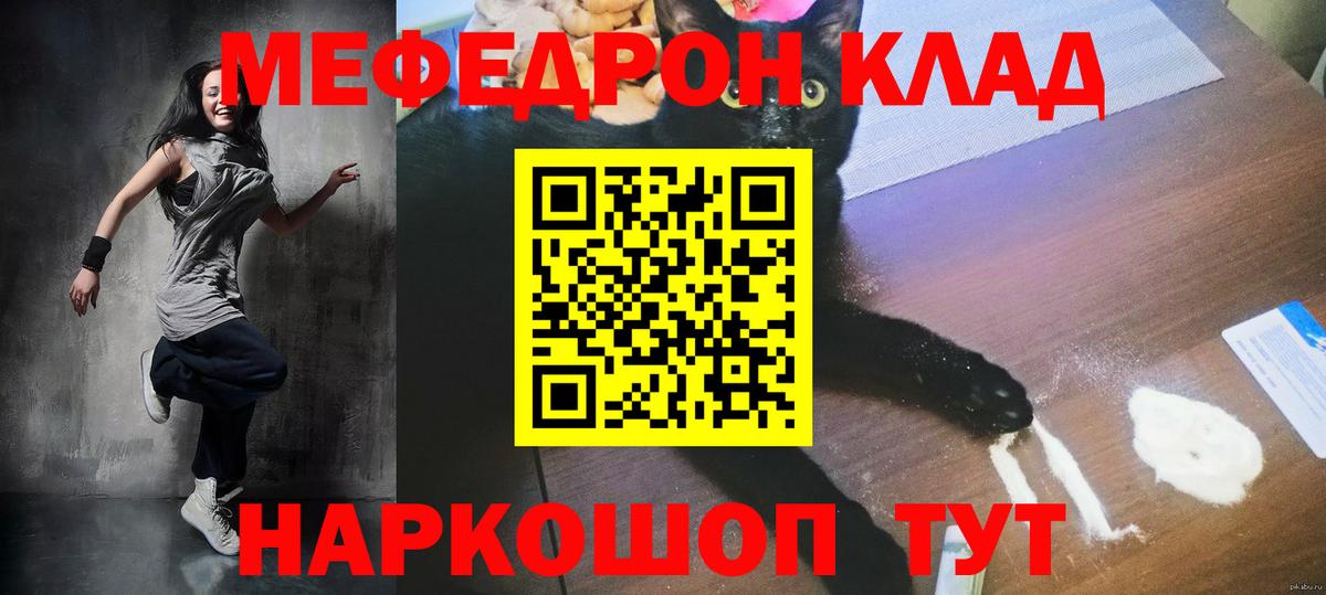 МЕФ мяу мяу  МЯУ-МЯУ  Железноводск  Вход с VPN 