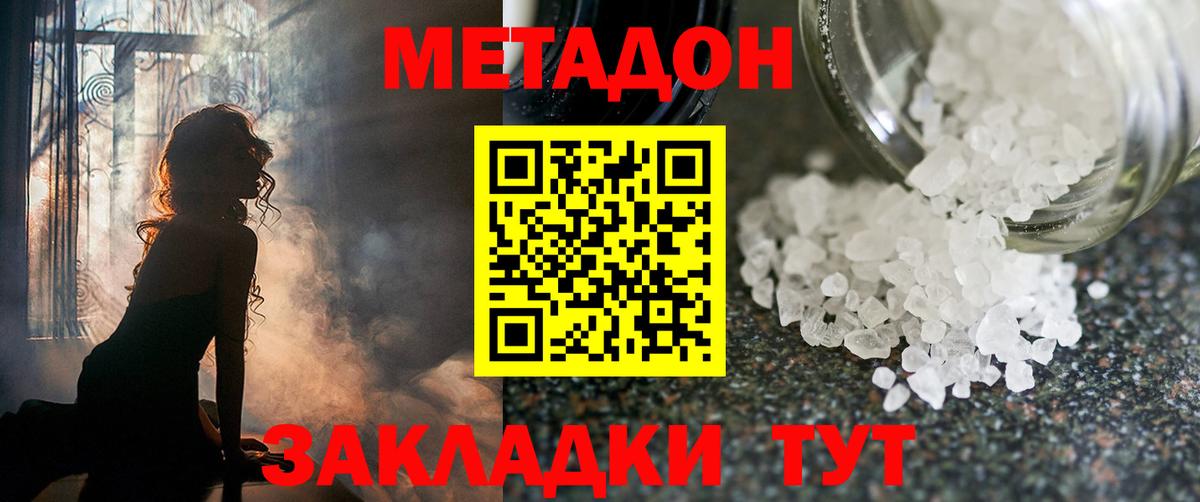 Метадон кристалл Железноводск
