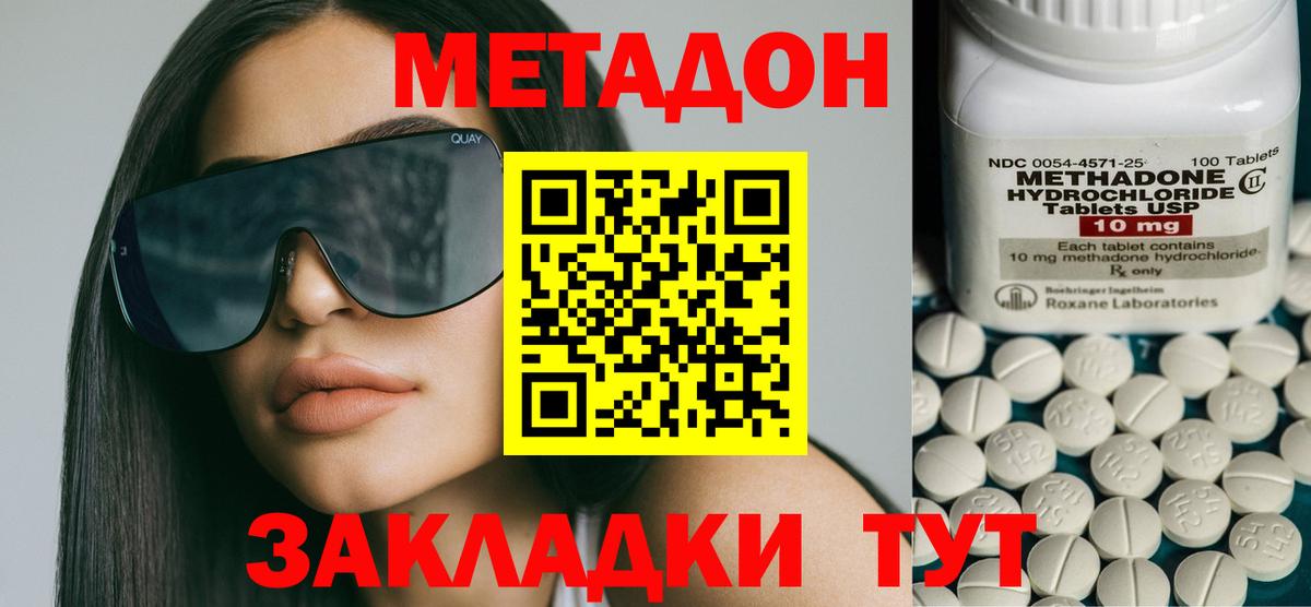 площадка наркотические препараты  Вход с VPN  Железноводск  Метадон белоснежный  МЕТАДОН белоснежный 
