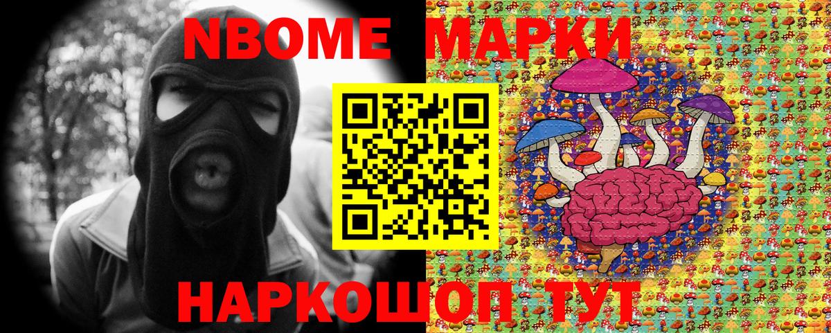 Марки NBOMe 1500мкг  Марки NBOMe 1500мкг  где найти   Вход с VPN  Железноводск 