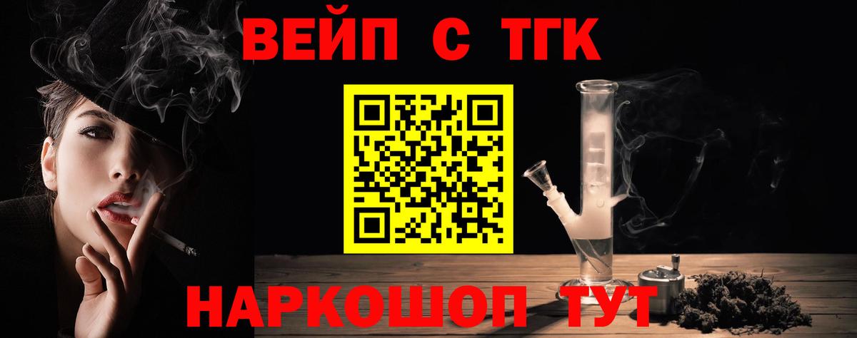 Дистиллят ТГК вейп с тгк Железноводск