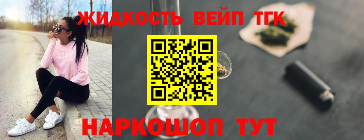 ТГК THC oil  Дистиллят ТГК вейп с тгк  Железноводск  Вход с VPN 